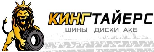 Кинг Тайерс — шины, диски